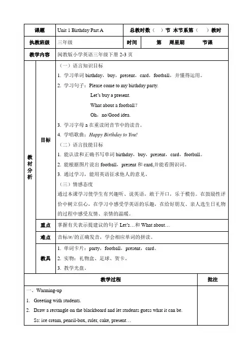 新闽教版小学英语三年级下册全册教案