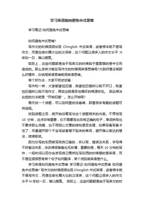 学习英语如何避免中式思维