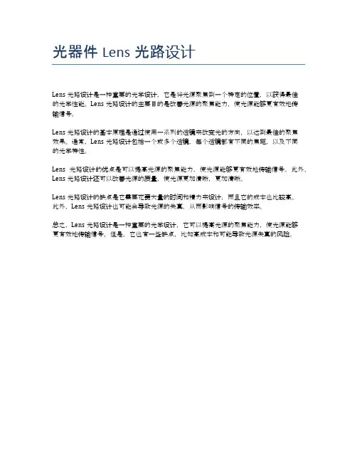 光器件Lens光路设计