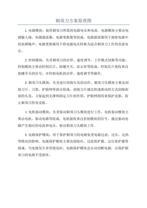 剃须刀方案原理图