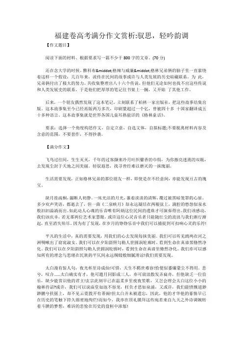 福建卷高考满分作文赏析-驭思,轻吟韵调