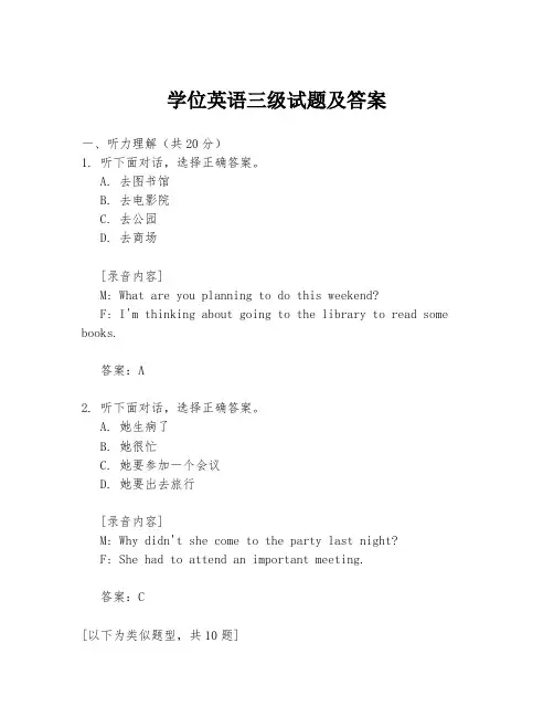 学位英语三级试题及答案