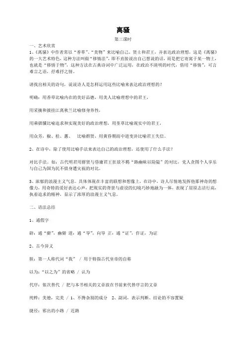 山西省运城市康杰中学高二语文苏教版必修3备课参考：离骚(节选)(课件+教案+课堂实录+同步练习等,1