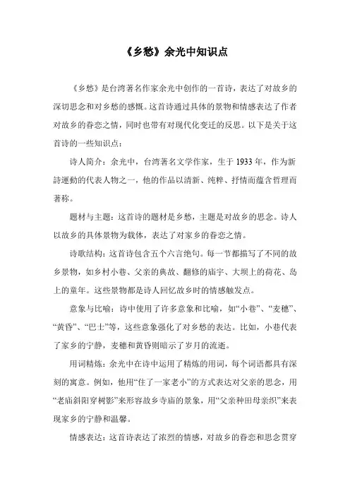 乡愁 余光中 知识点