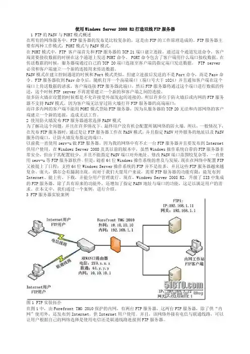 使用Windows Server 2008 R2打造双线FTP服务器
