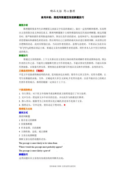 译林牛津版高中英语专题知识讲解高考冲刺：推理判断题型阅读解题技巧