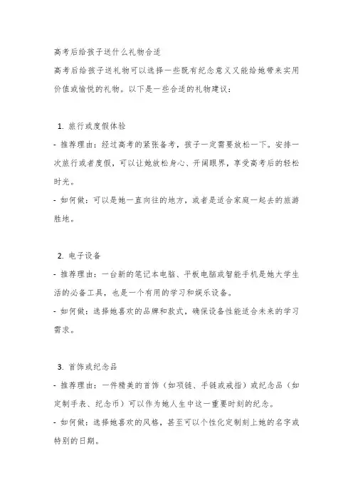 高考后给孩子送什么礼物合适