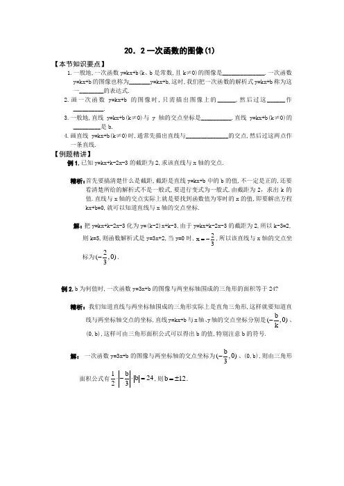 20.2一次函数的图像(1)