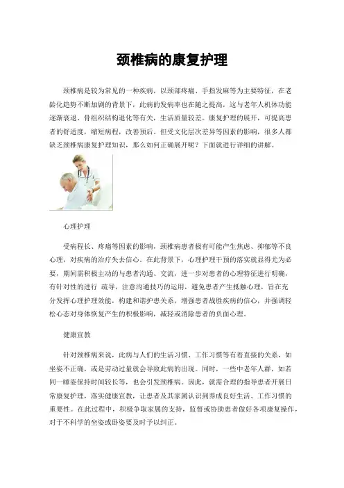颈椎病的康复护理