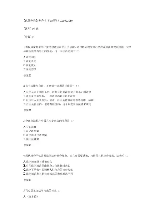 专升本《法理学》考试答案