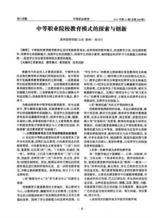 中等职业院校教育模式的探索与创新