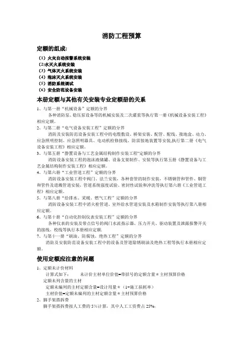 消防工程量计算(自己总结-独一无二)