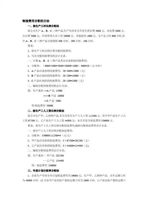 制造费用分配的方法