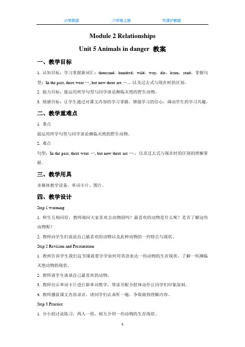 牛津沪教版六上英语Unit 5 Animals in danger 教案