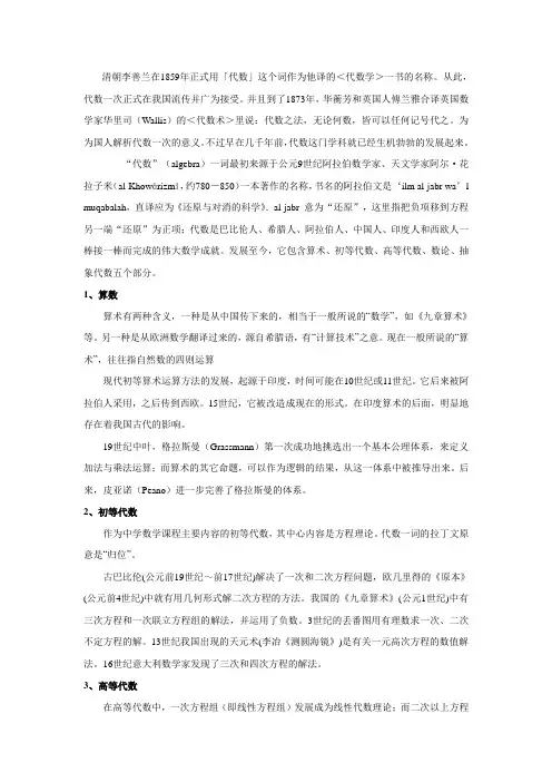 代数学的发展