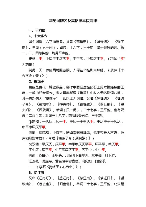 常见词牌名及其格律平仄韵律