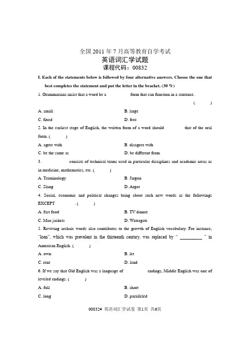 00832英语词汇学1107全国试题