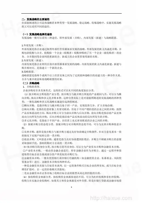 第3章 发展战略的主要途径+业务单位战略 
