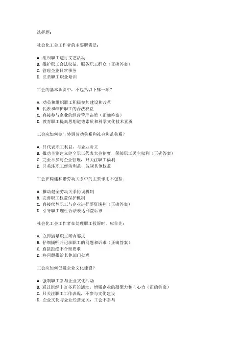 社会化工会工作者笔试题库