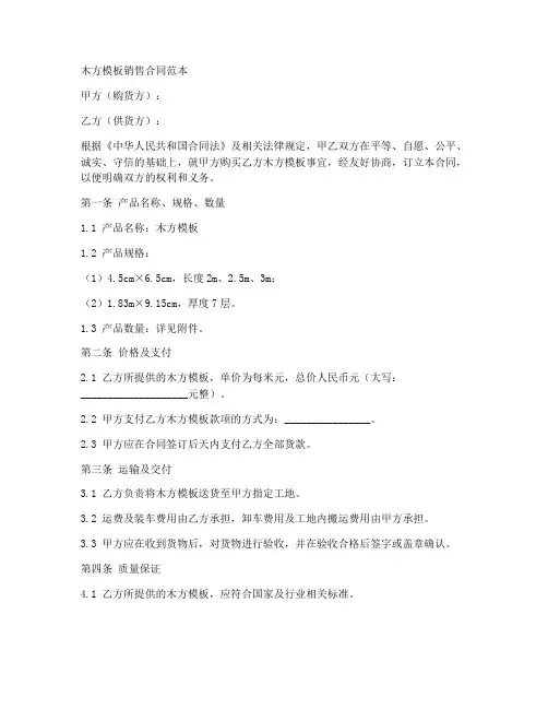 木方模板销售合同范本