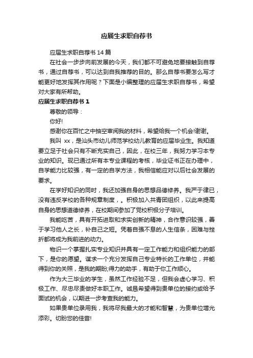 应届生求职自荐书14篇
