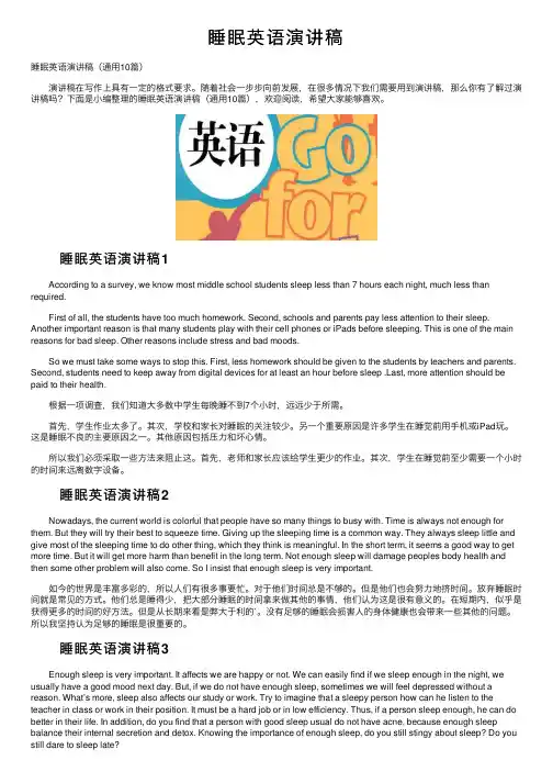 睡眠英语演讲稿