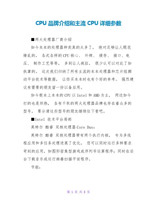 CPU品牌介绍和主流CPU详细参数