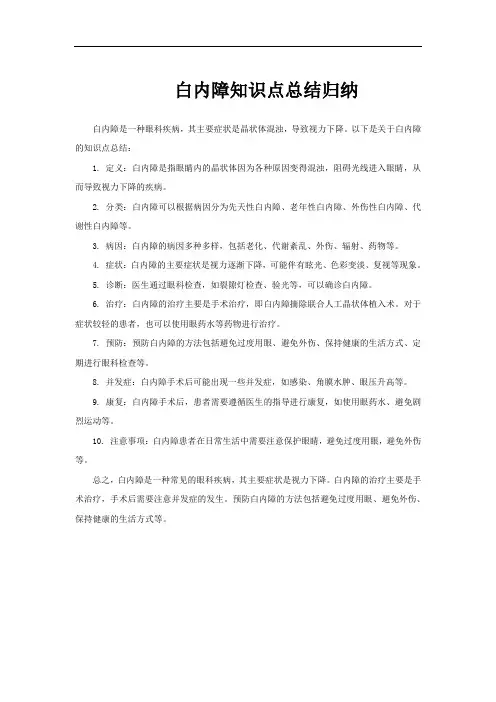 白内障知识点总结归纳