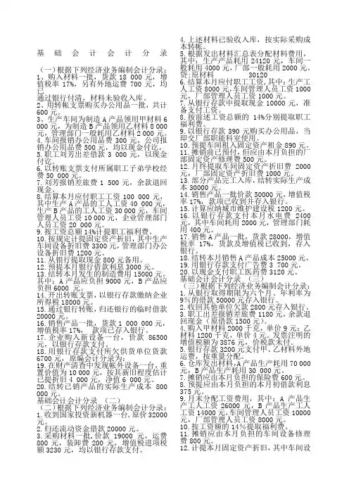 基础会计分录练习题及答案