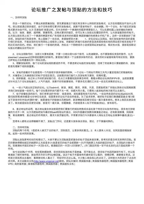 论坛推广之发帖与顶贴的方法和技巧