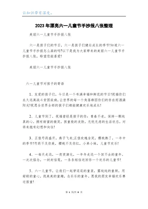 2023年漂亮六一儿童节手抄报八张整理