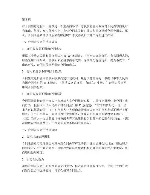 合同未盖章的法律后果(3篇)