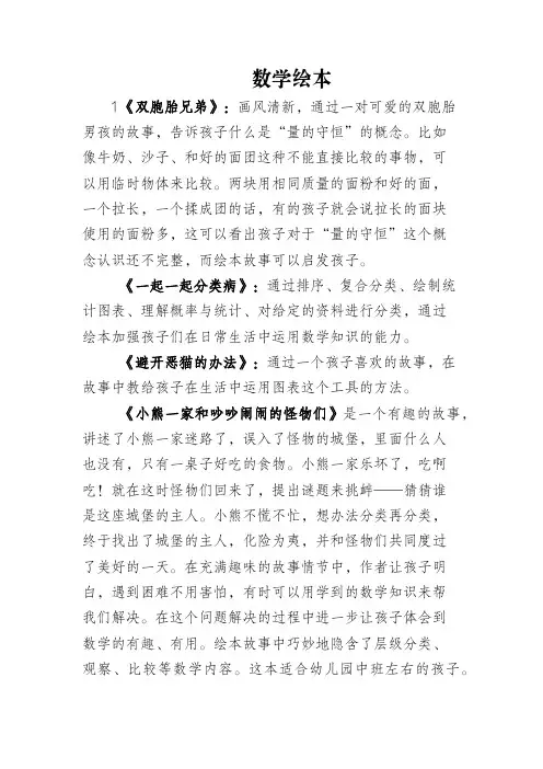数学绘本推荐卡。