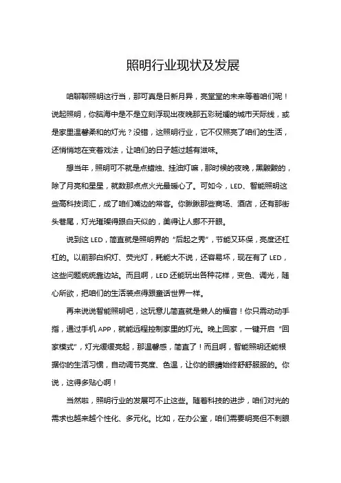 照明行业现状及发展