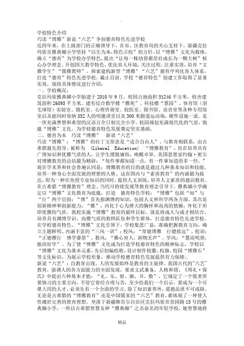 学校特色介绍