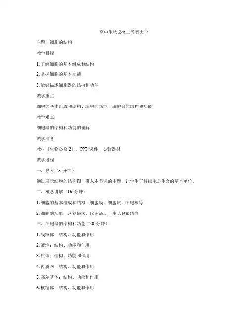 高中生物必修二教案大全