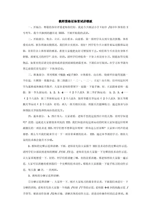 教师资格证体育试讲模板