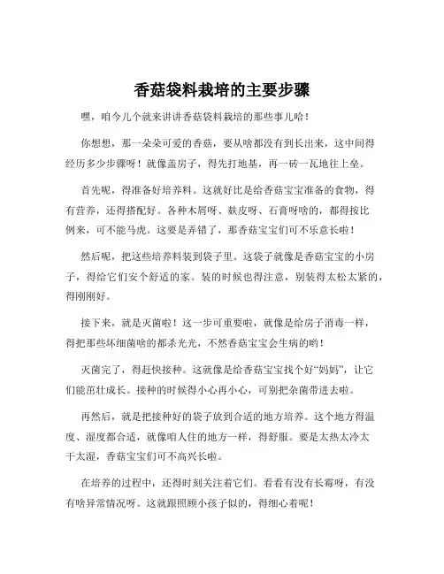 香菇袋料栽培的主要步骤