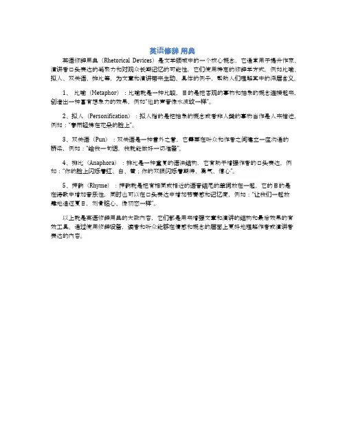 英语修辞 用典