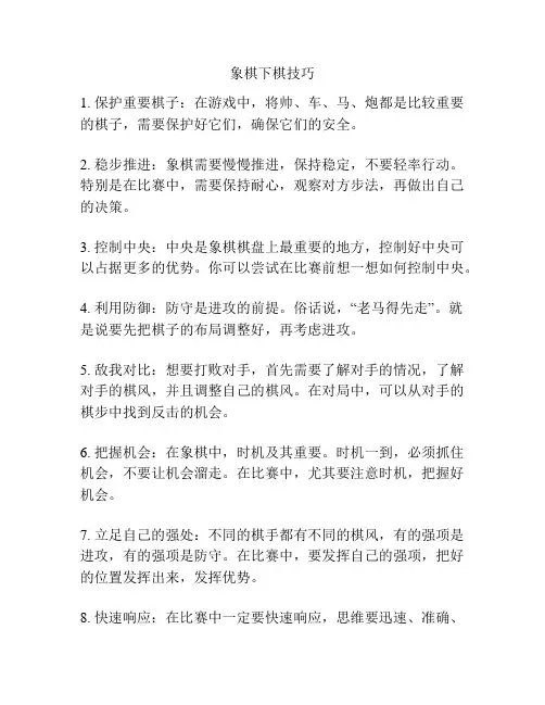象棋下棋技巧
