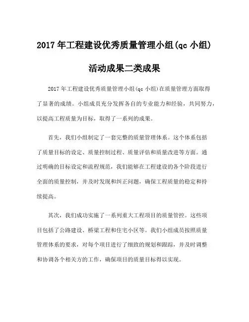 2017年工程建设优秀质量管理小组(qc小组)活动成果二类成果