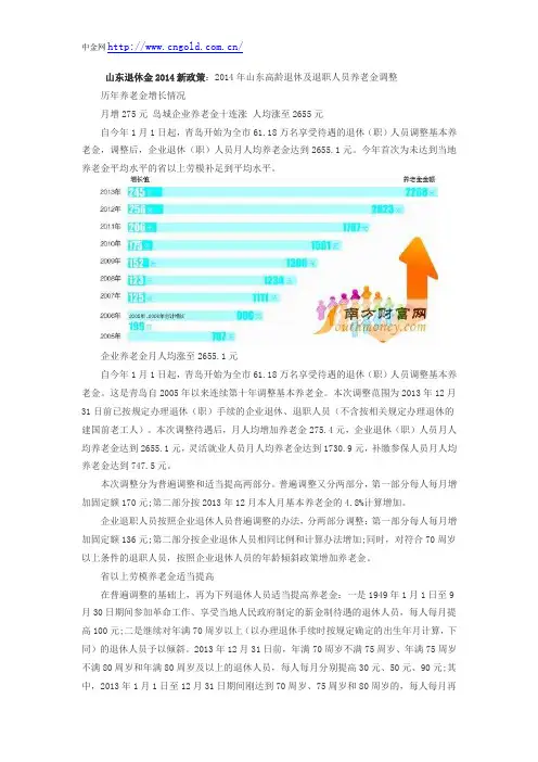 2014山东养老金上调细则