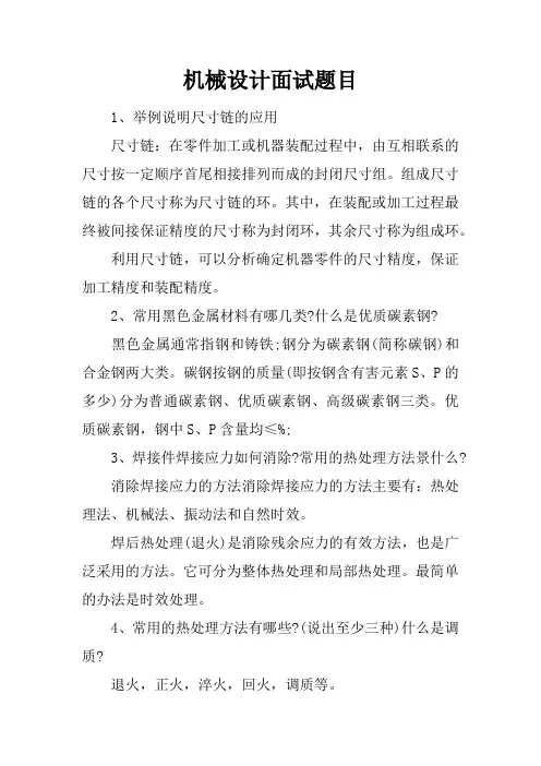 机械设计面试题目