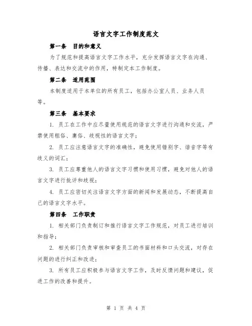 语言文字工作制度范文(三篇)