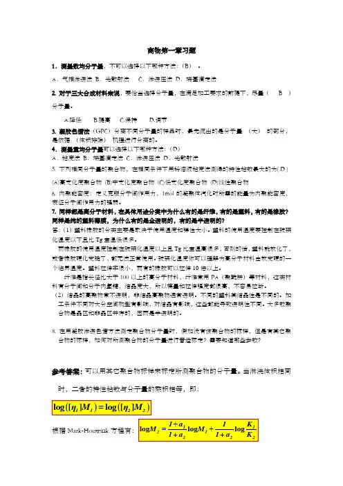 高分子物理复习归纳