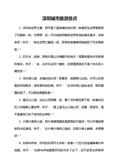 深圳城市旅游景点