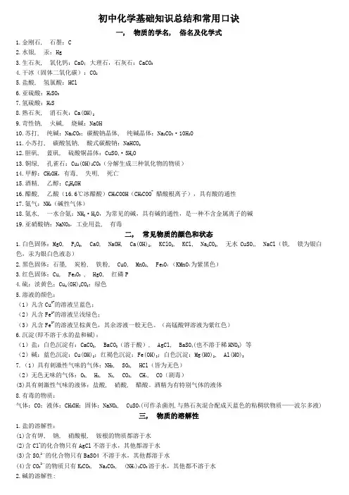 初中化学总复习基础知识的详细总结(最全)