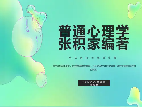 心理学第十六章