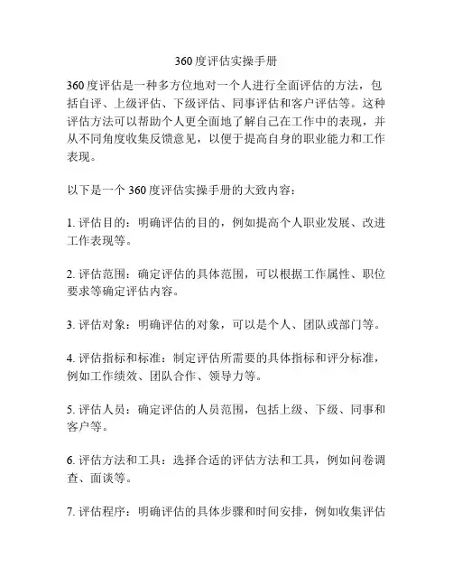 360度评估实操手册