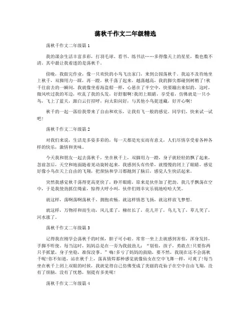 荡秋千作文二年级精选